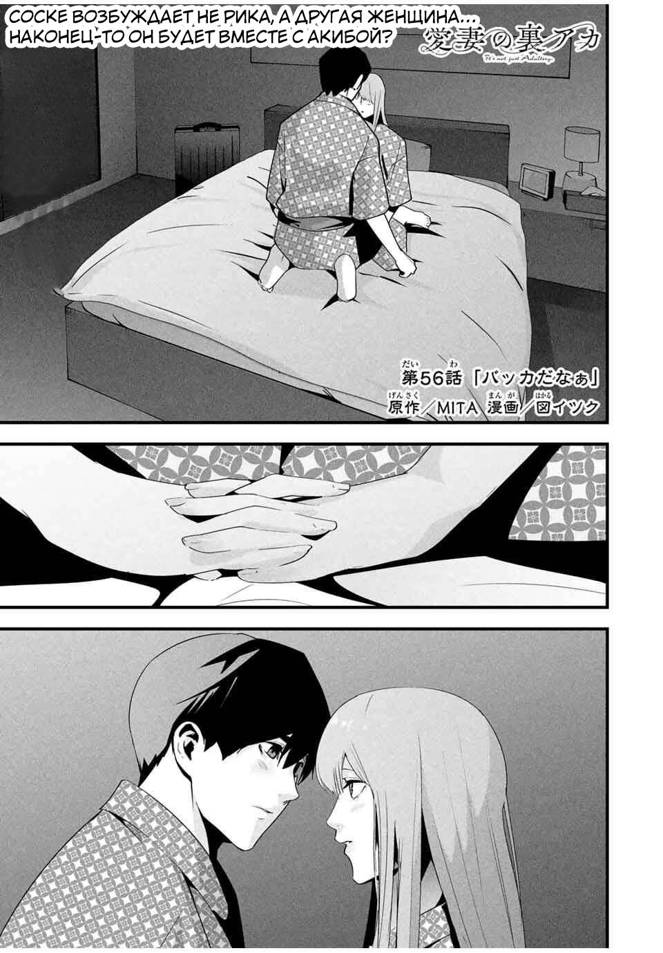 Манга Секретный аккаунт моей любимой жены: Это не просто супружеская измена - Глава 56 Страница 2