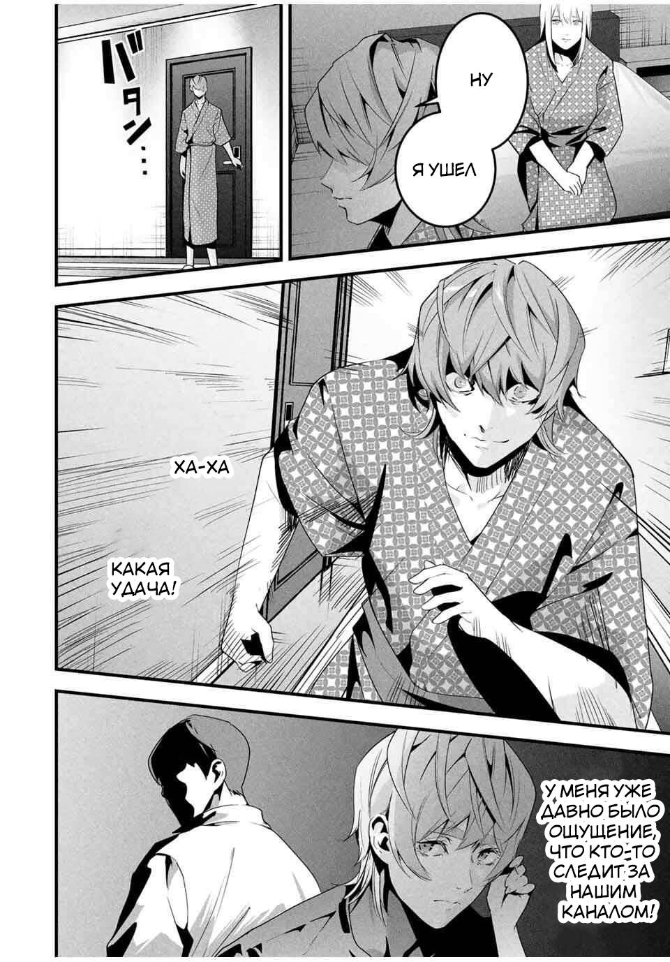 Манга Секретный аккаунт моей любимой жены: Это не просто супружеская измена - Глава 56 Страница 7