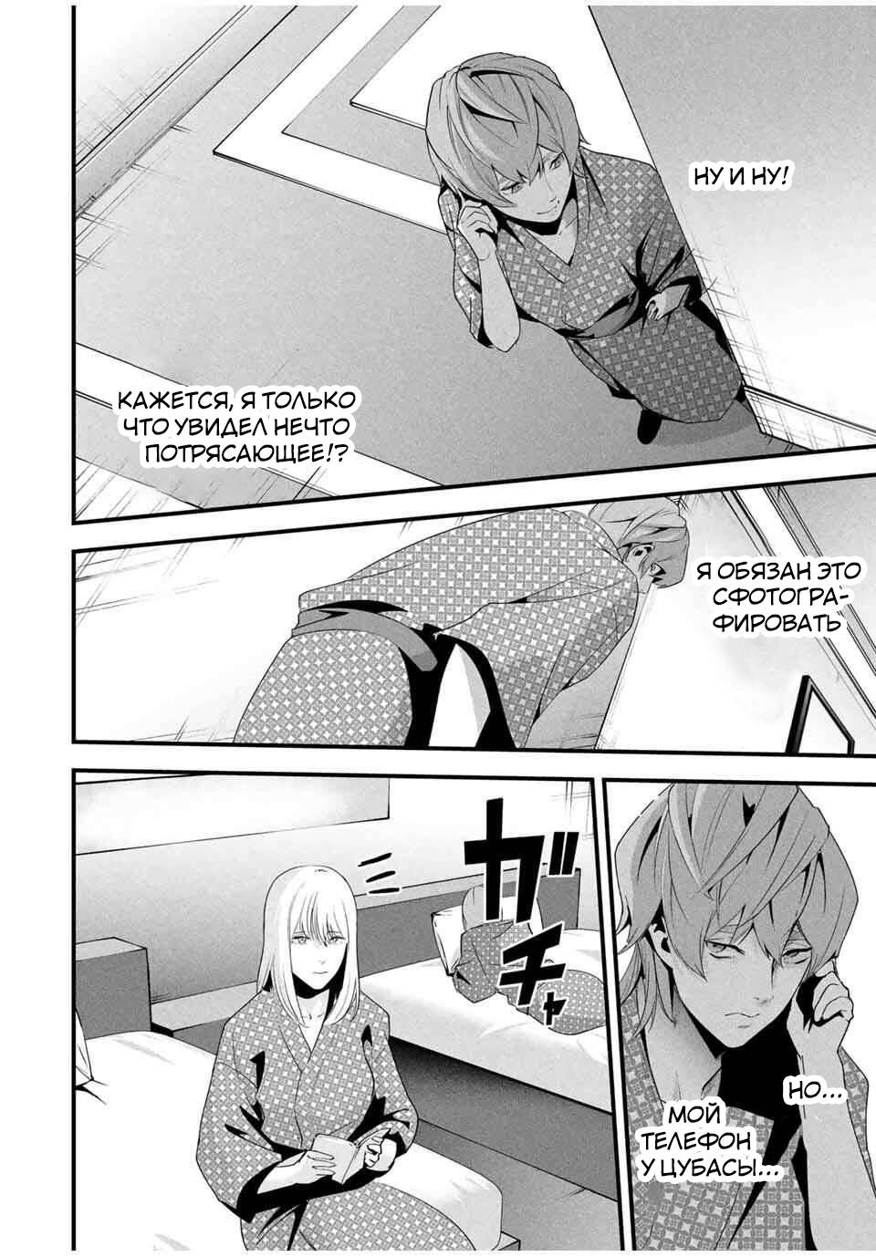 Манга Секретный аккаунт моей любимой жены: Это не просто супружеская измена - Глава 56 Страница 5