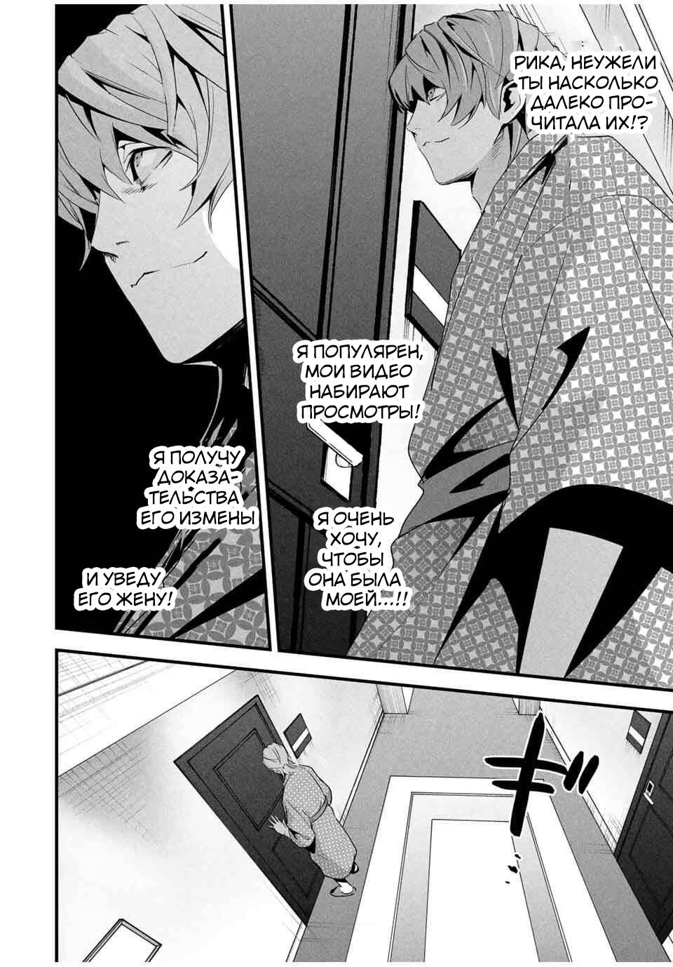 Манга Секретный аккаунт моей любимой жены: Это не просто супружеская измена - Глава 56 Страница 9