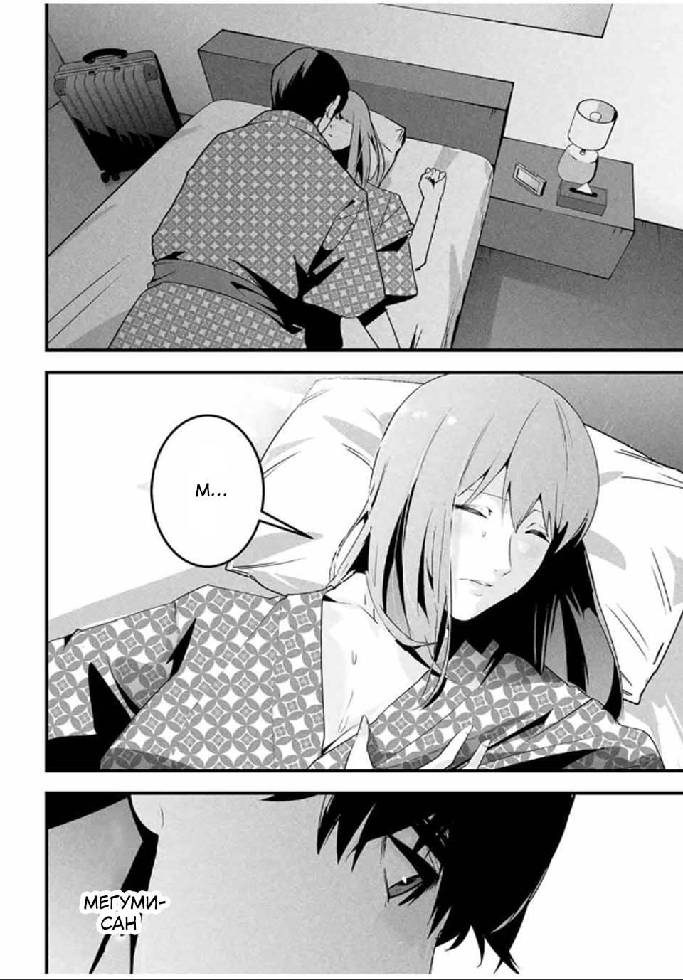 Манга Секретный аккаунт моей любимой жены: Это не просто супружеская измена - Глава 55 Страница 5