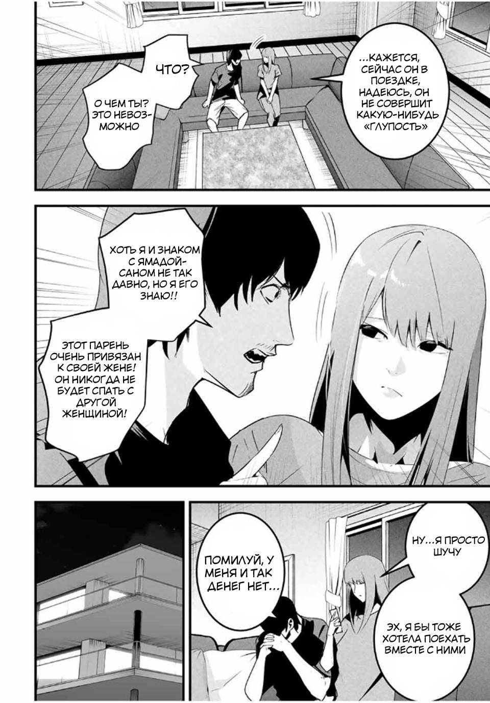 Манга Секретный аккаунт моей любимой жены: Это не просто супружеская измена - Глава 55 Страница 3