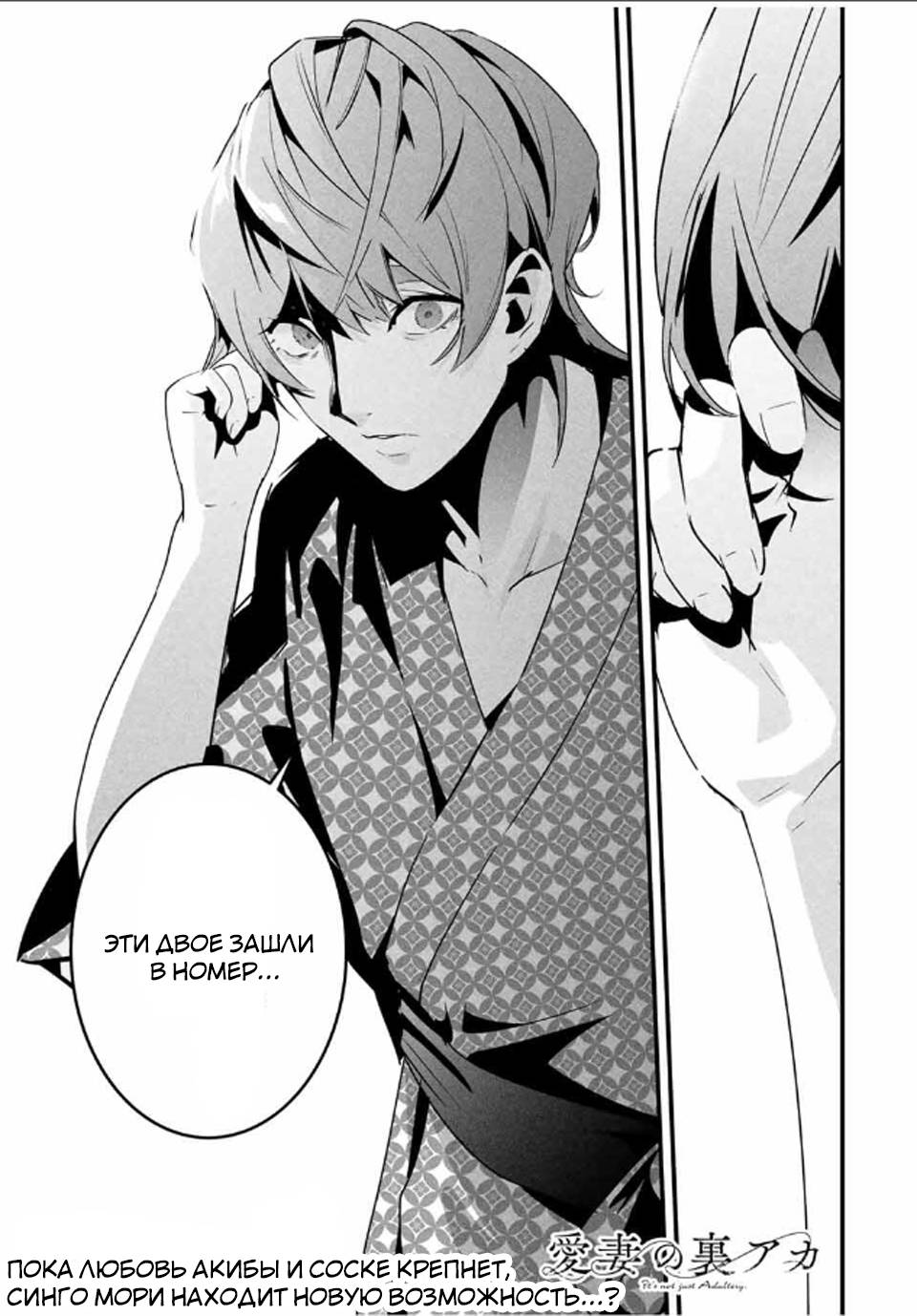 Манга Секретный аккаунт моей любимой жены: Это не просто супружеская измена - Глава 55 Страница 16