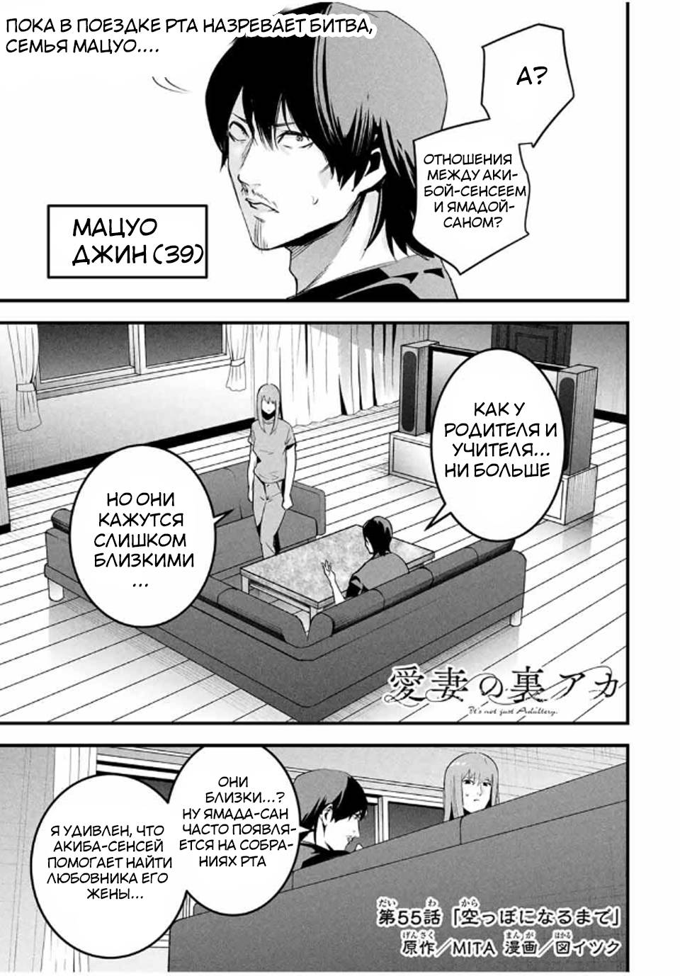 Манга Секретный аккаунт моей любимой жены: Это не просто супружеская измена - Глава 55 Страница 2