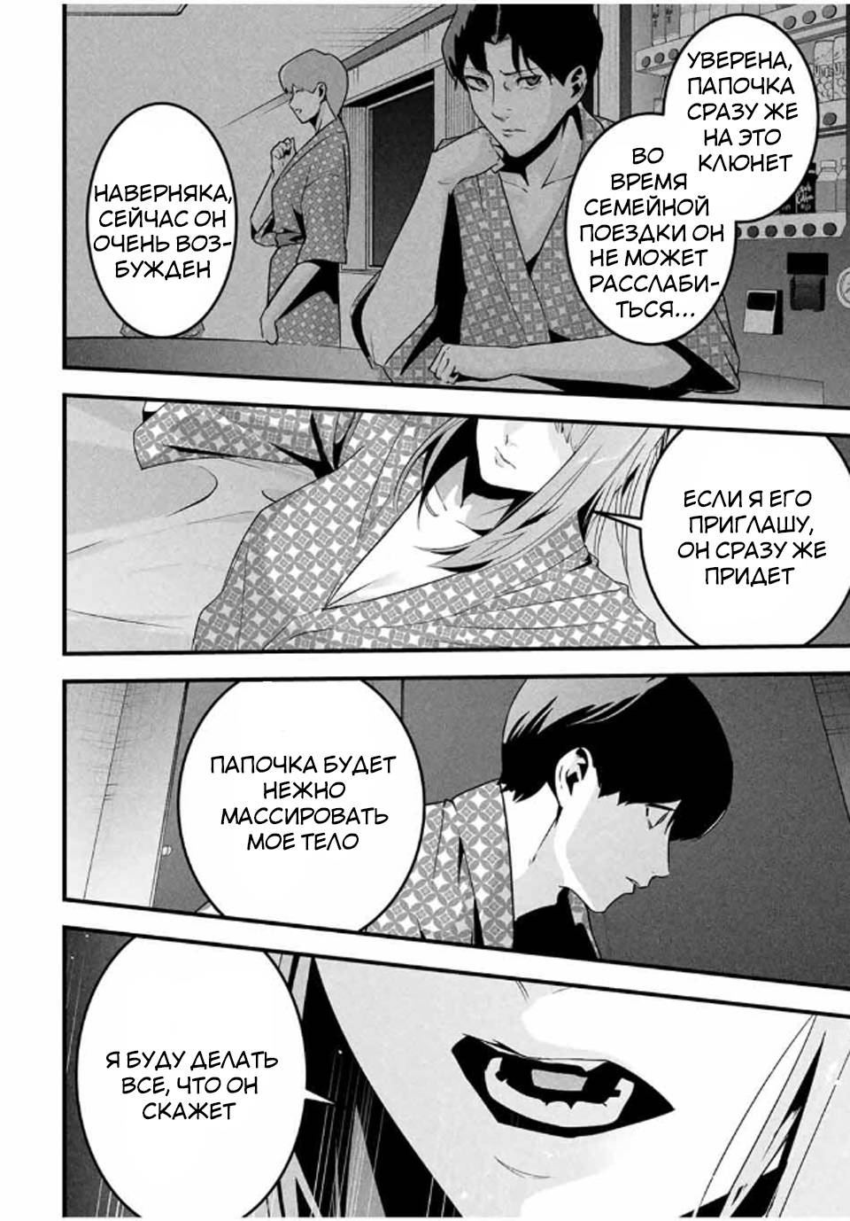 Манга Секретный аккаунт моей любимой жены: Это не просто супружеская измена - Глава 55 Страница 9