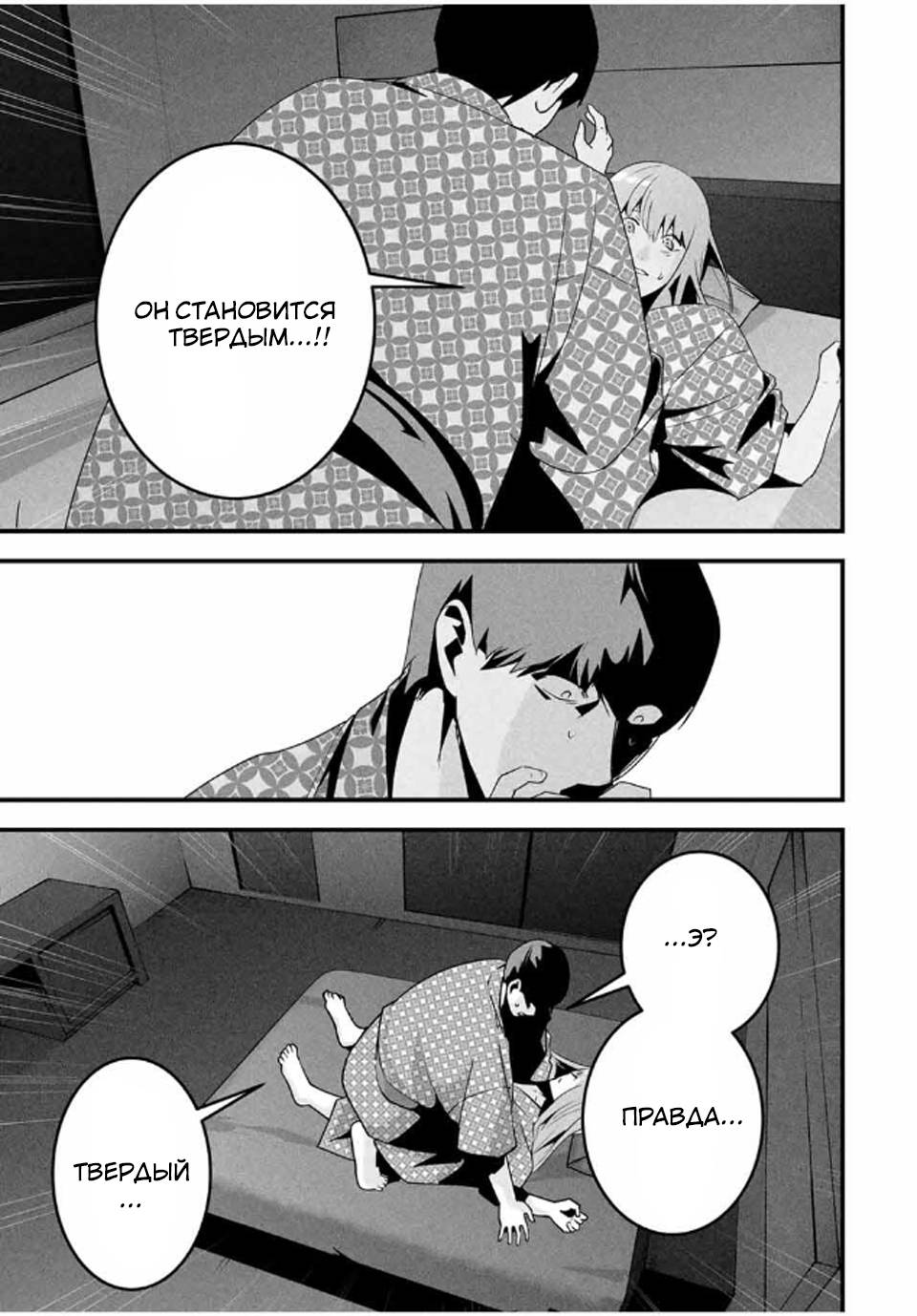 Манга Секретный аккаунт моей любимой жены: Это не просто супружеская измена - Глава 55 Страница 12