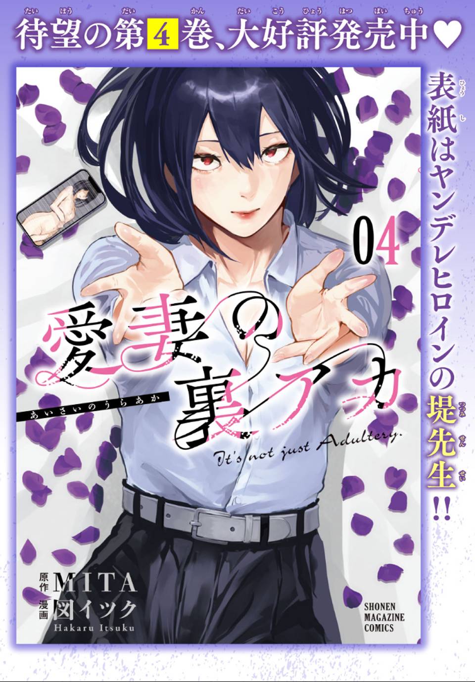 Манга Секретный аккаунт моей любимой жены: Это не просто супружеская измена - Глава 55 Страница 1