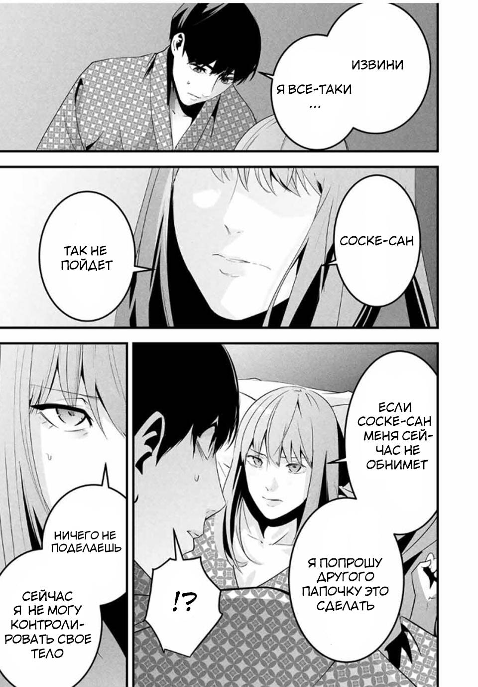 Манга Секретный аккаунт моей любимой жены: Это не просто супружеская измена - Глава 55 Страница 8