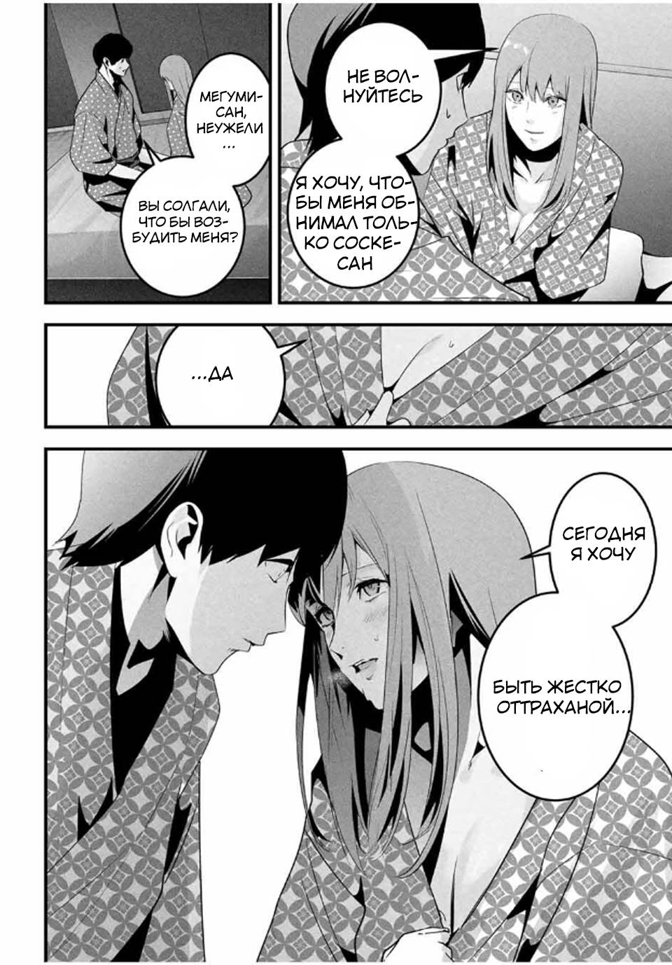 Манга Секретный аккаунт моей любимой жены: Это не просто супружеская измена - Глава 55 Страница 13