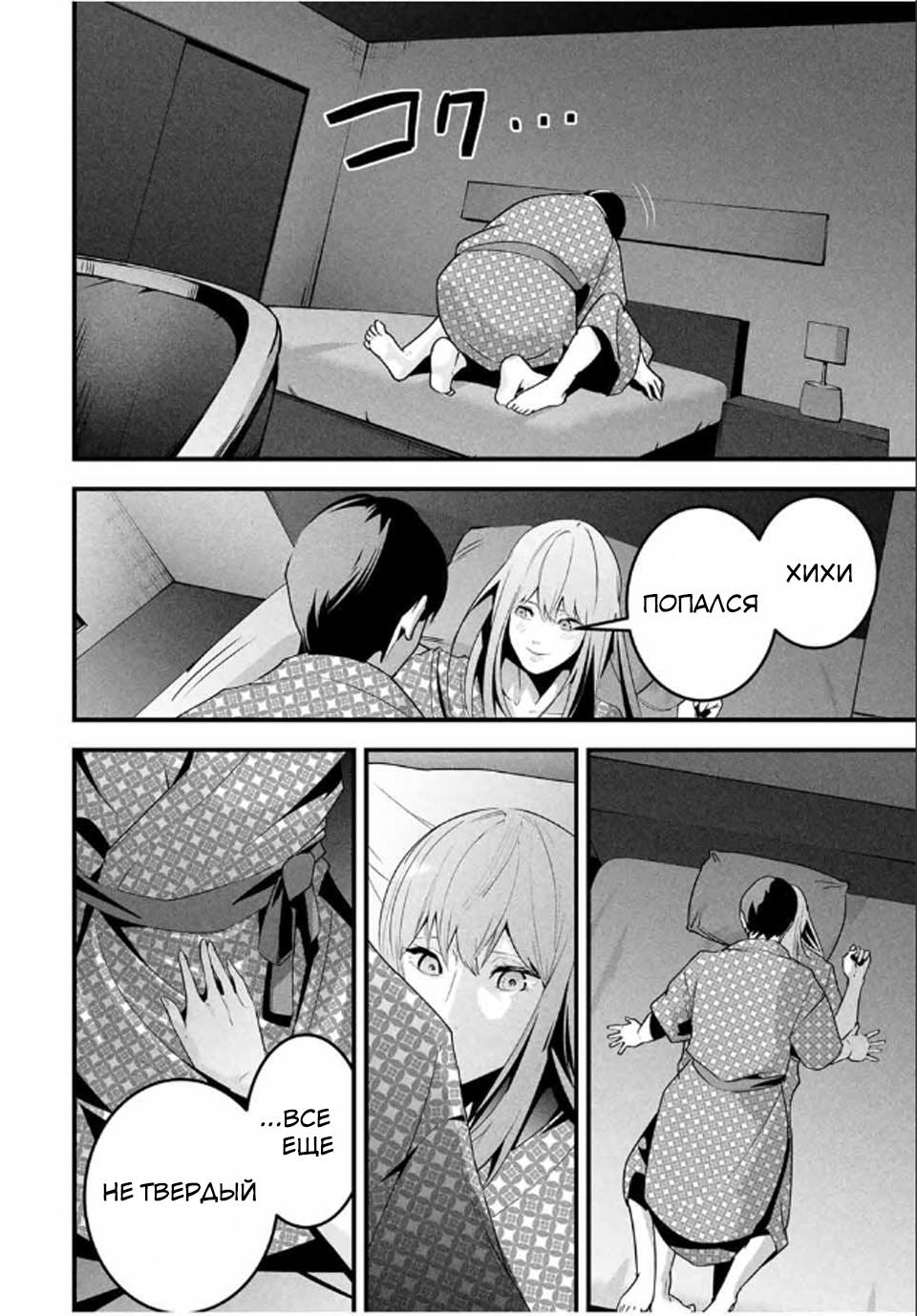 Манга Секретный аккаунт моей любимой жены: Это не просто супружеская измена - Глава 55 Страница 7