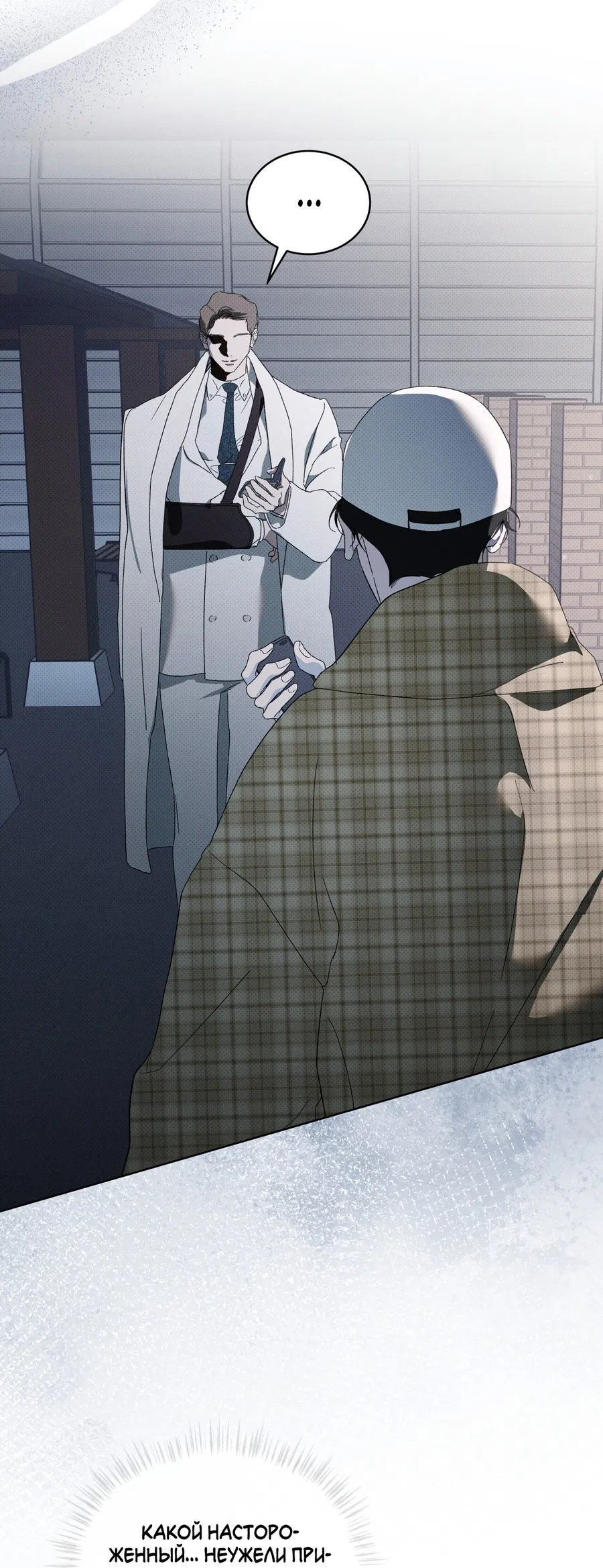 Манга Эволюция видов - Глава 23 Страница 8