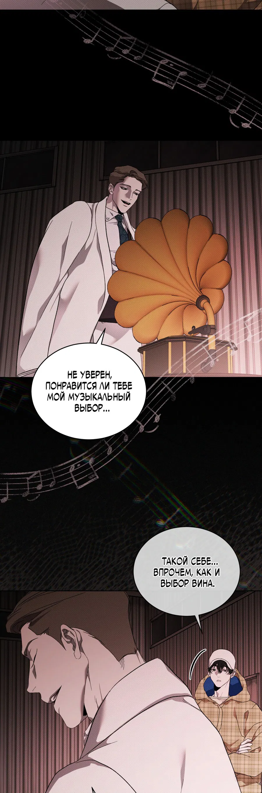 Манга Эволюция видов - Глава 23 Страница 26