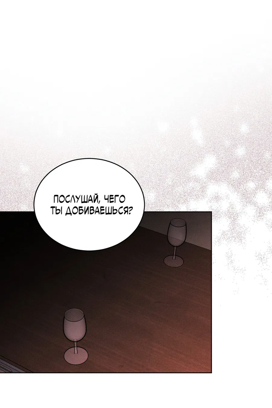 Манга Эволюция видов - Глава 23 Страница 30