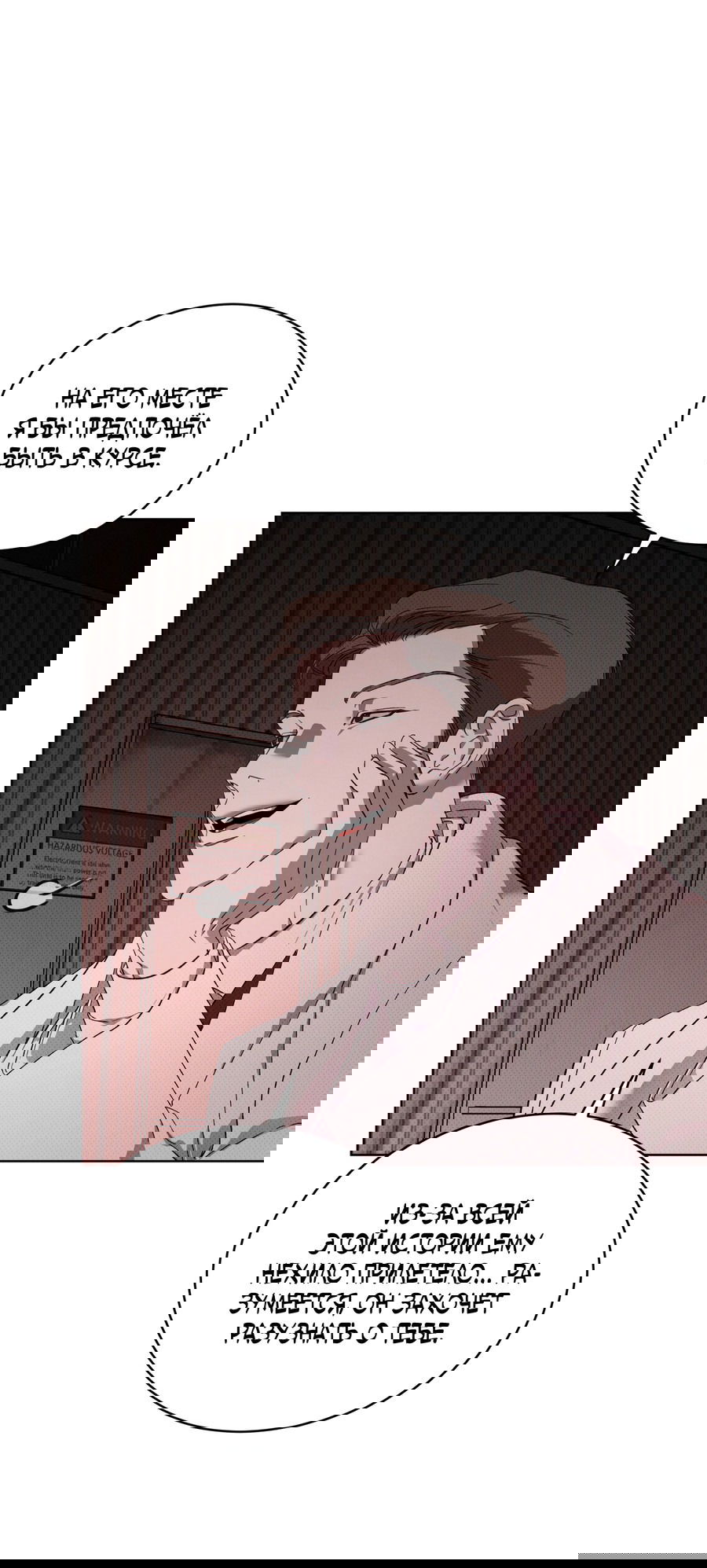 Манга Эволюция видов - Глава 23 Страница 34