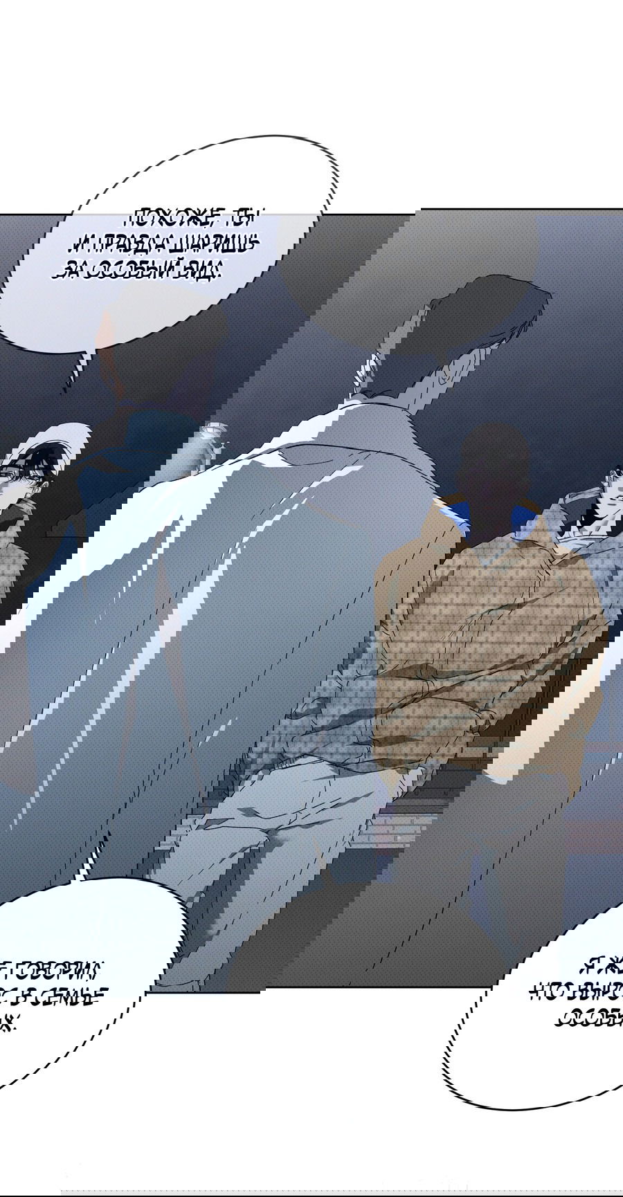 Манга Эволюция видов - Глава 23 Страница 10