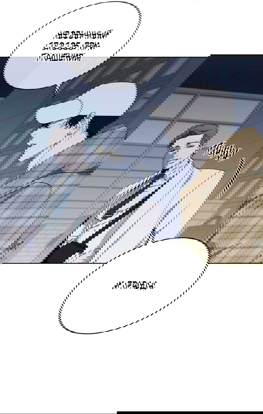 Манга Эволюция видов - Глава 23 Страница 16