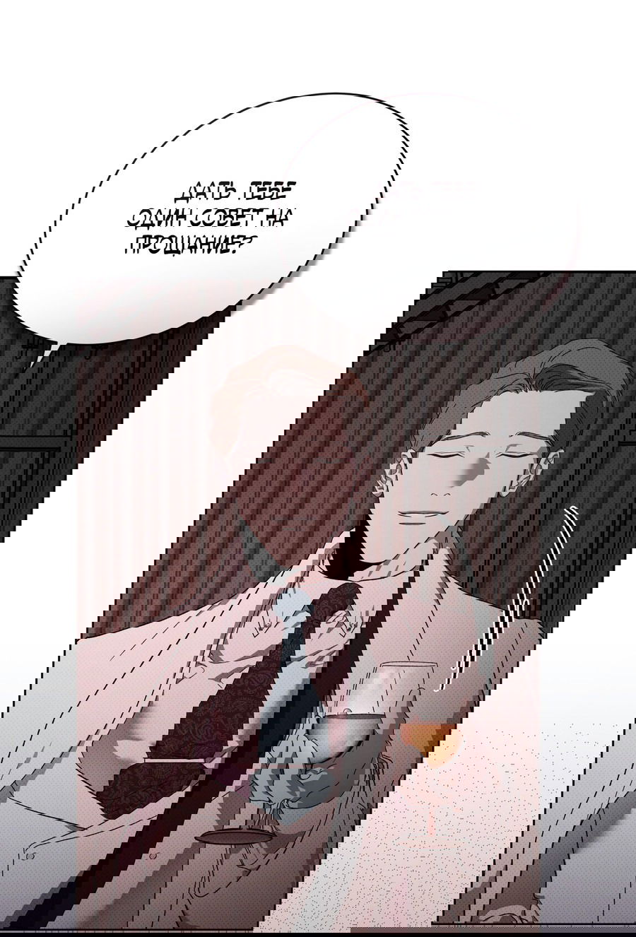 Манга Эволюция видов - Глава 23 Страница 52