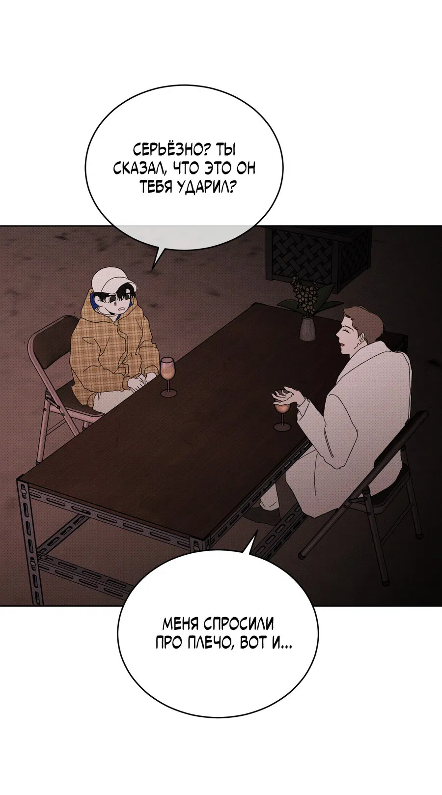 Манга Эволюция видов - Глава 23 Страница 44