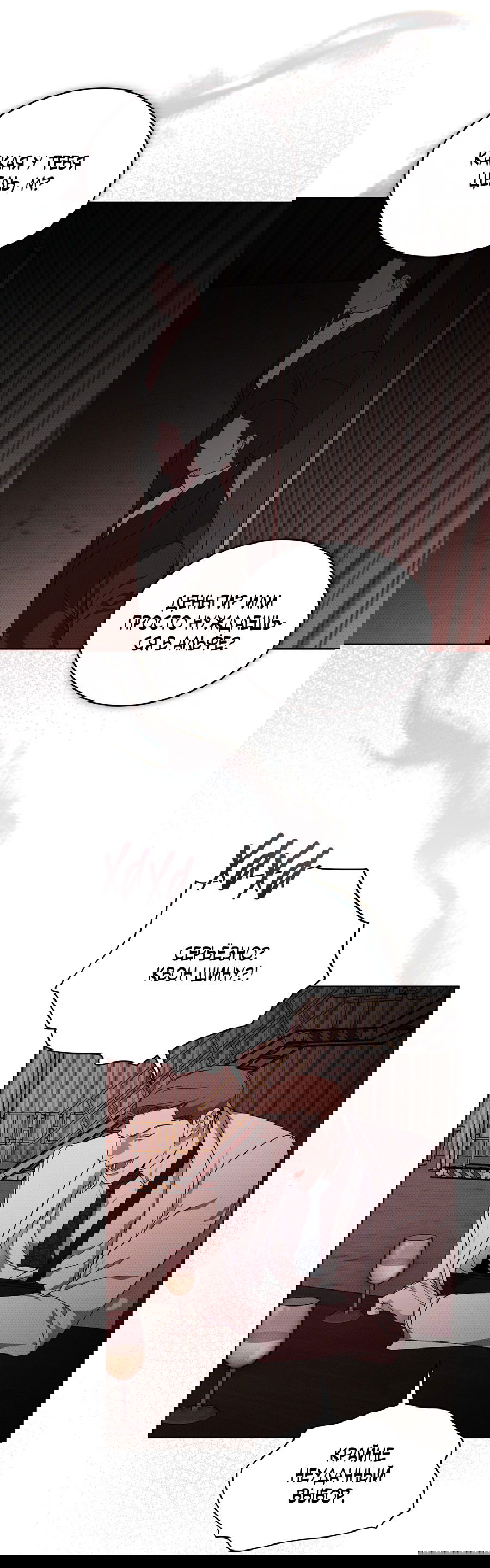 Манга Эволюция видов - Глава 23 Страница 32