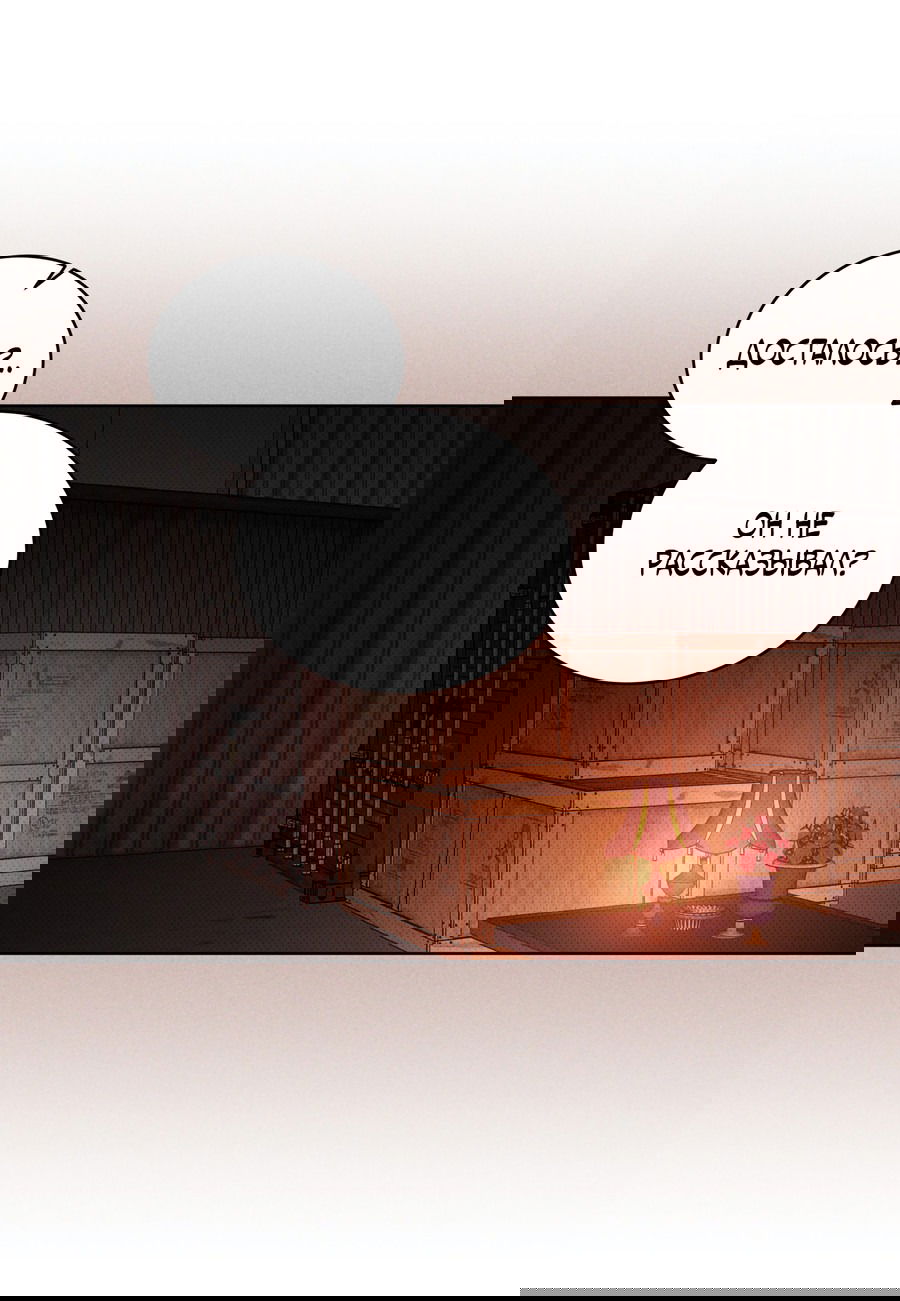 Манга Эволюция видов - Глава 23 Страница 41