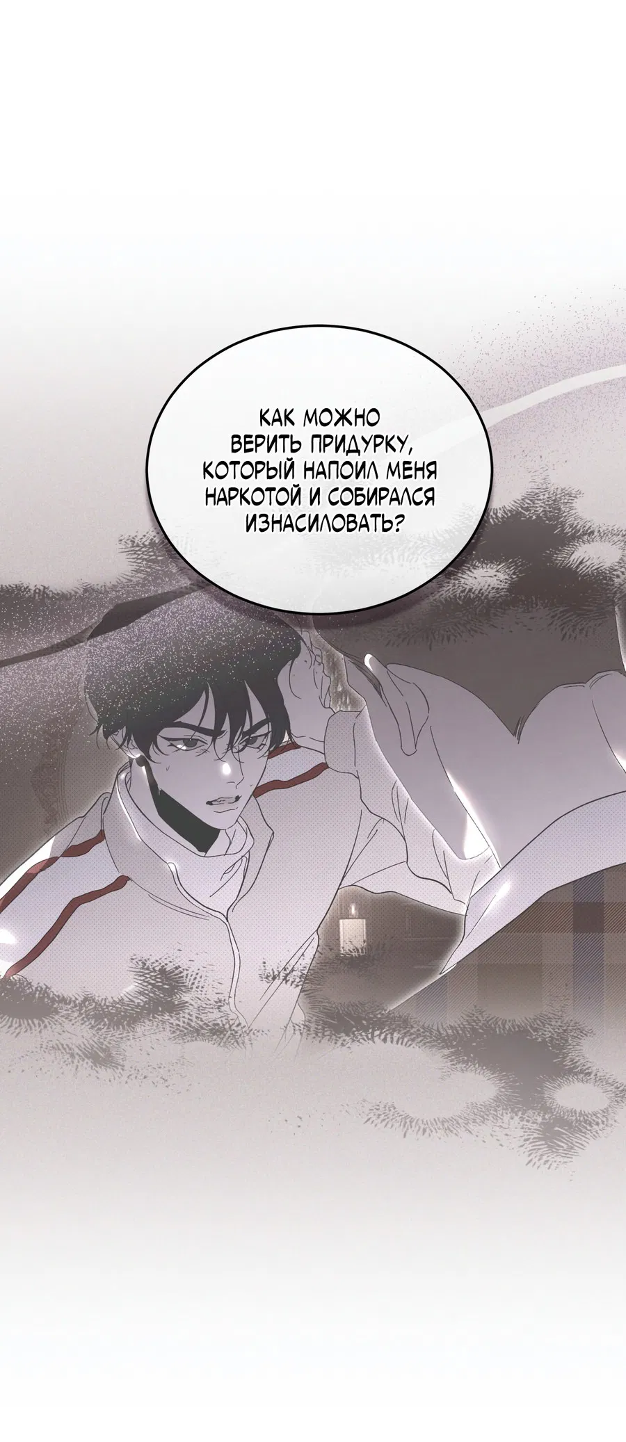 Манга Эволюция видов - Глава 23 Страница 50