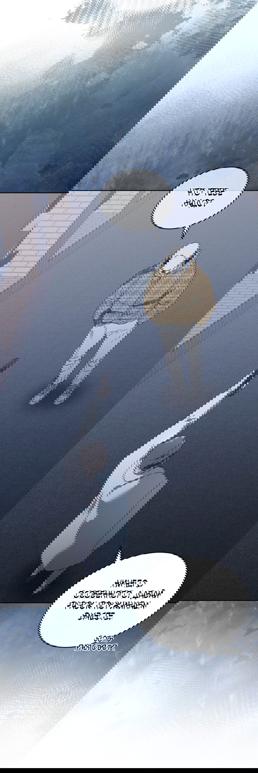 Манга Эволюция видов - Глава 23 Страница 15