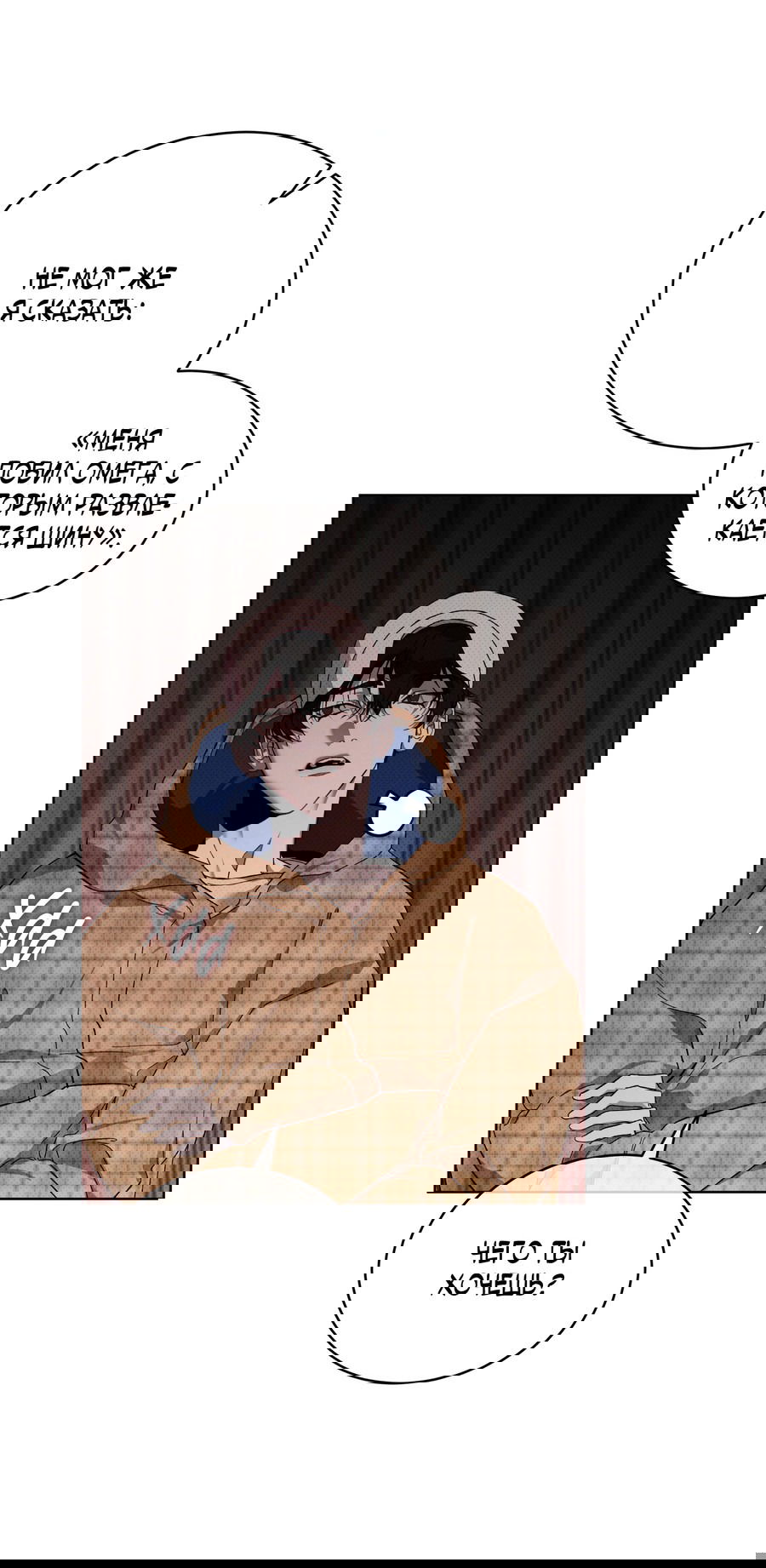 Манга Эволюция видов - Глава 23 Страница 45