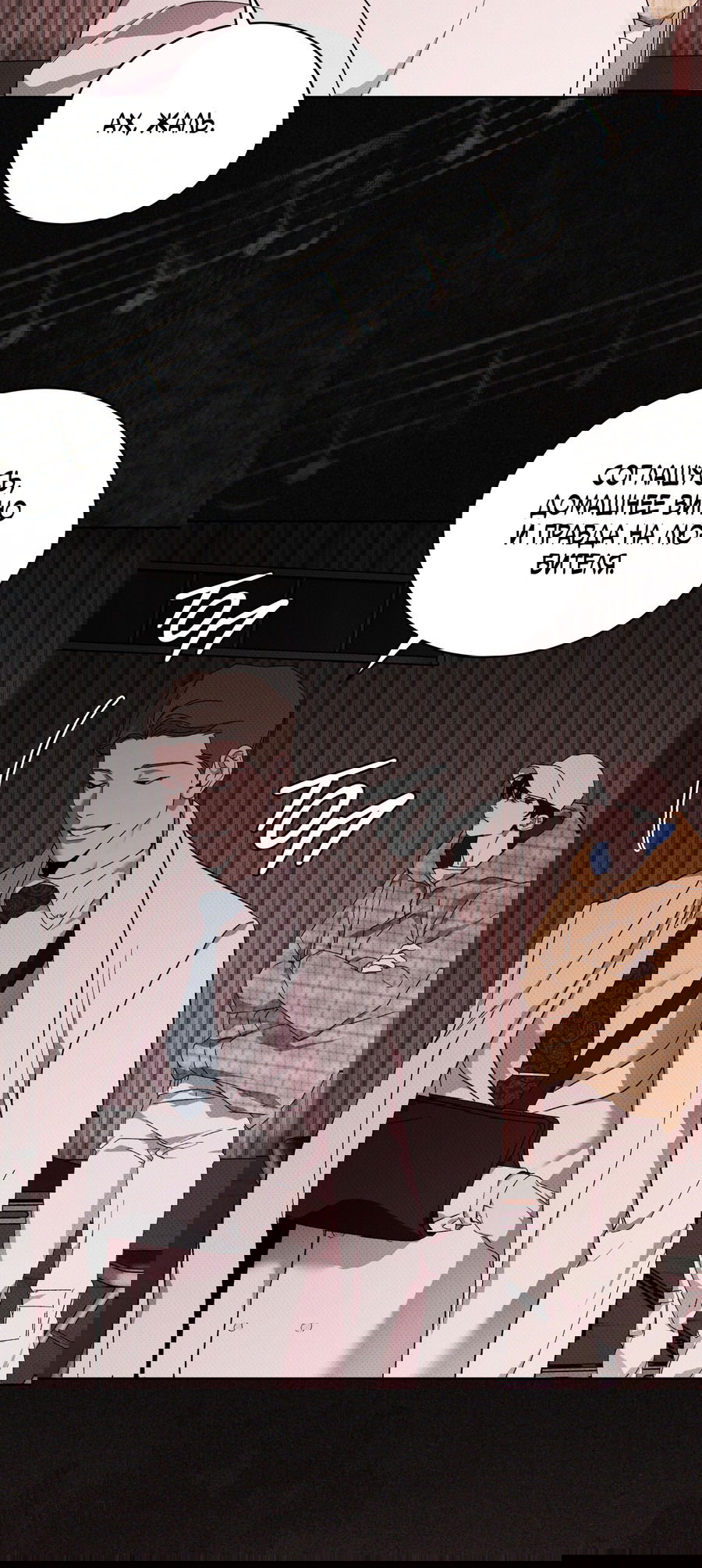 Манга Эволюция видов - Глава 23 Страница 27