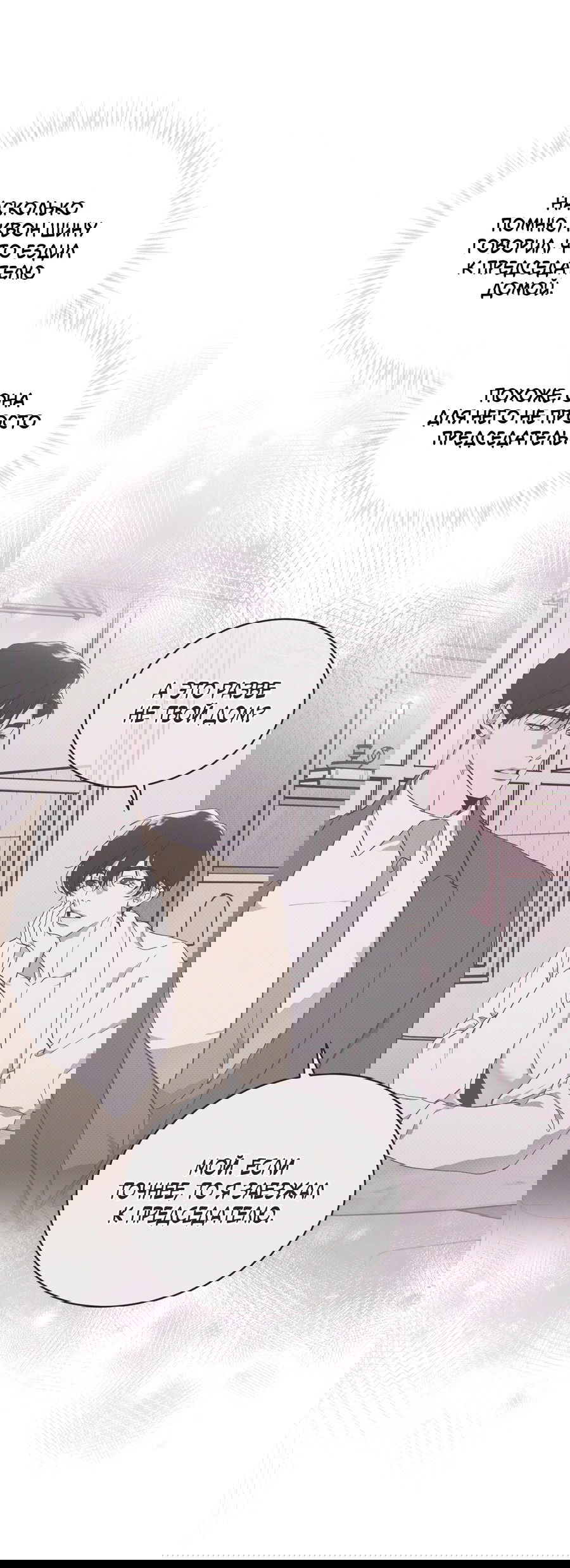 Манга Эволюция видов - Глава 23 Страница 37