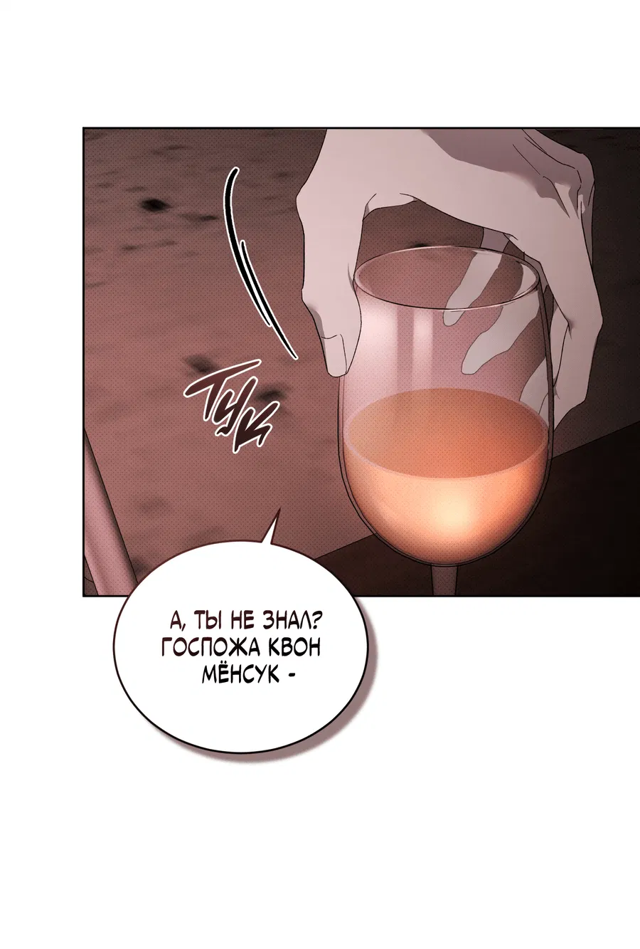 Манга Эволюция видов - Глава 23 Страница 38