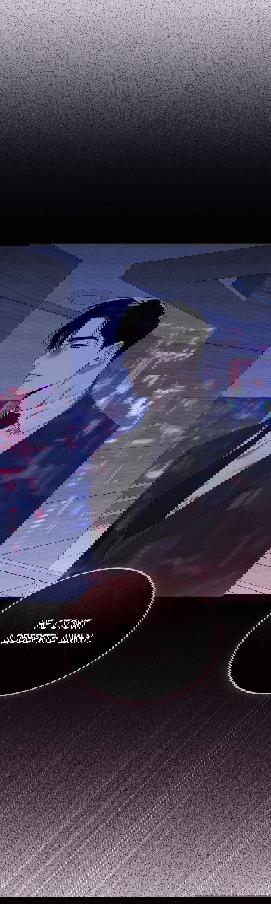 Манга Эволюция видов - Глава 23 Страница 53