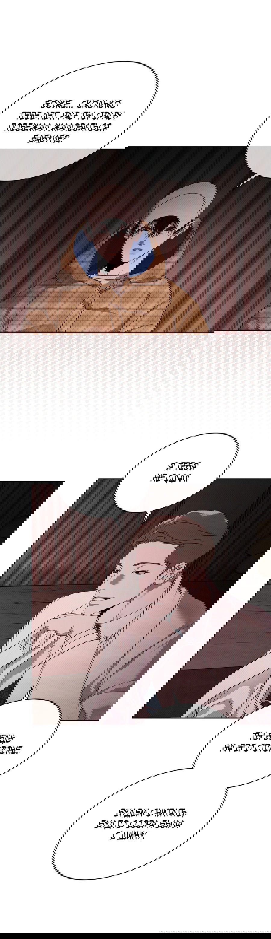 Манга Эволюция видов - Глава 23 Страница 43