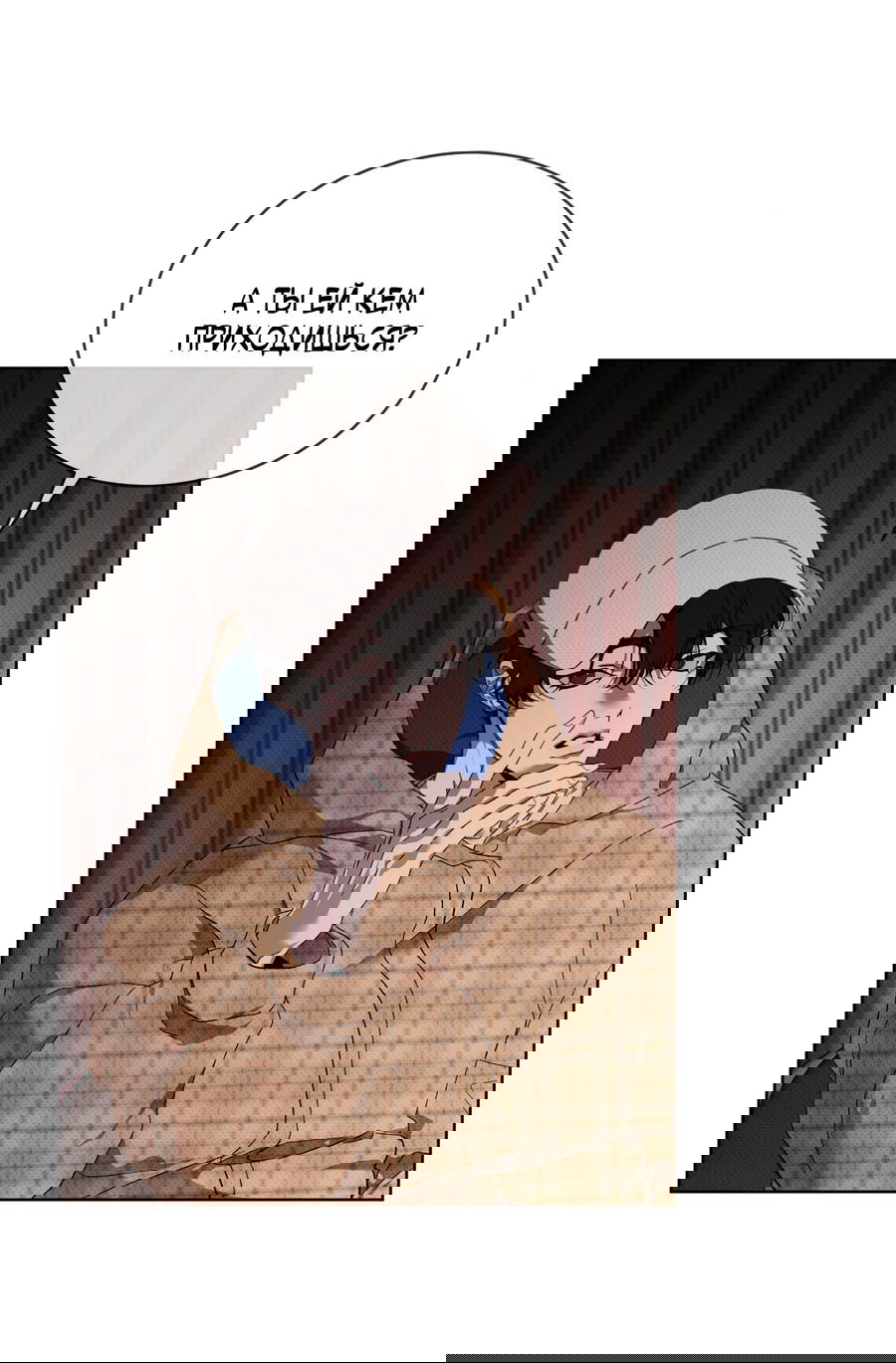 Манга Эволюция видов - Глава 23 Страница 36