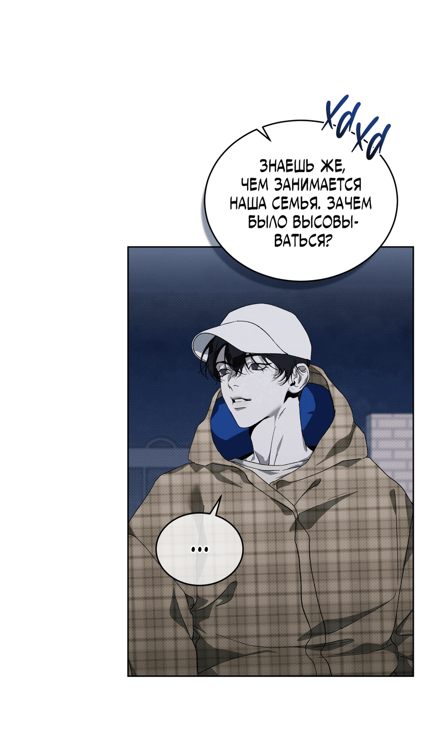 Манга Эволюция видов - Глава 23 Страница 13