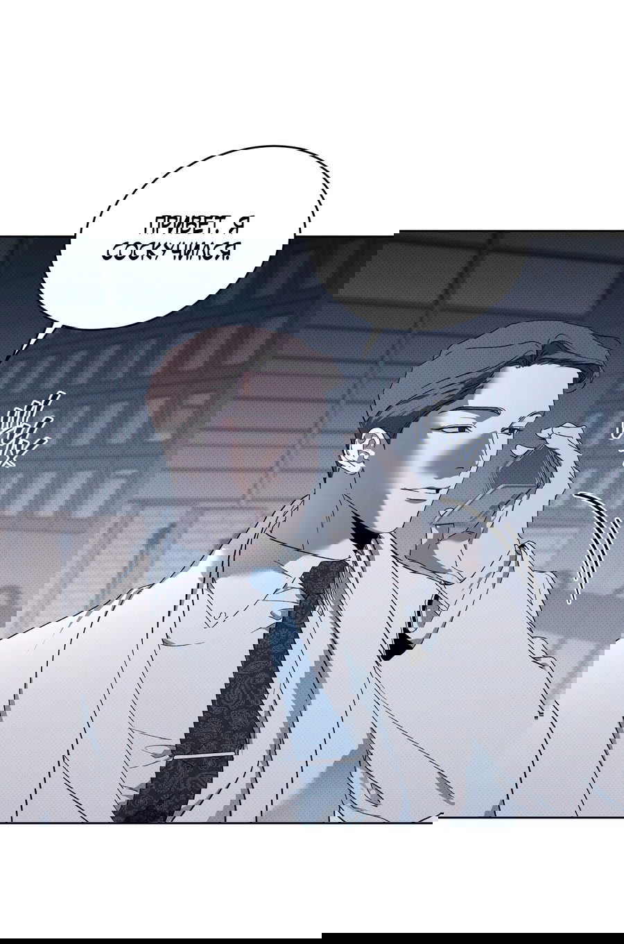 Манга Эволюция видов - Глава 23 Страница 5