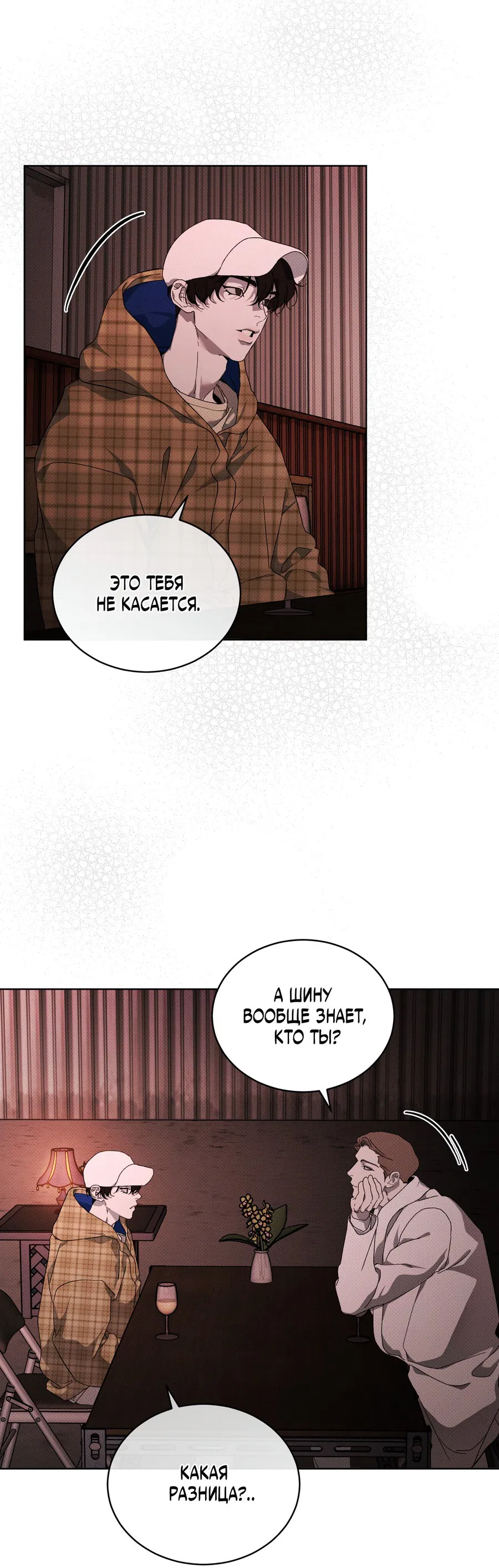 Манга Эволюция видов - Глава 23 Страница 33