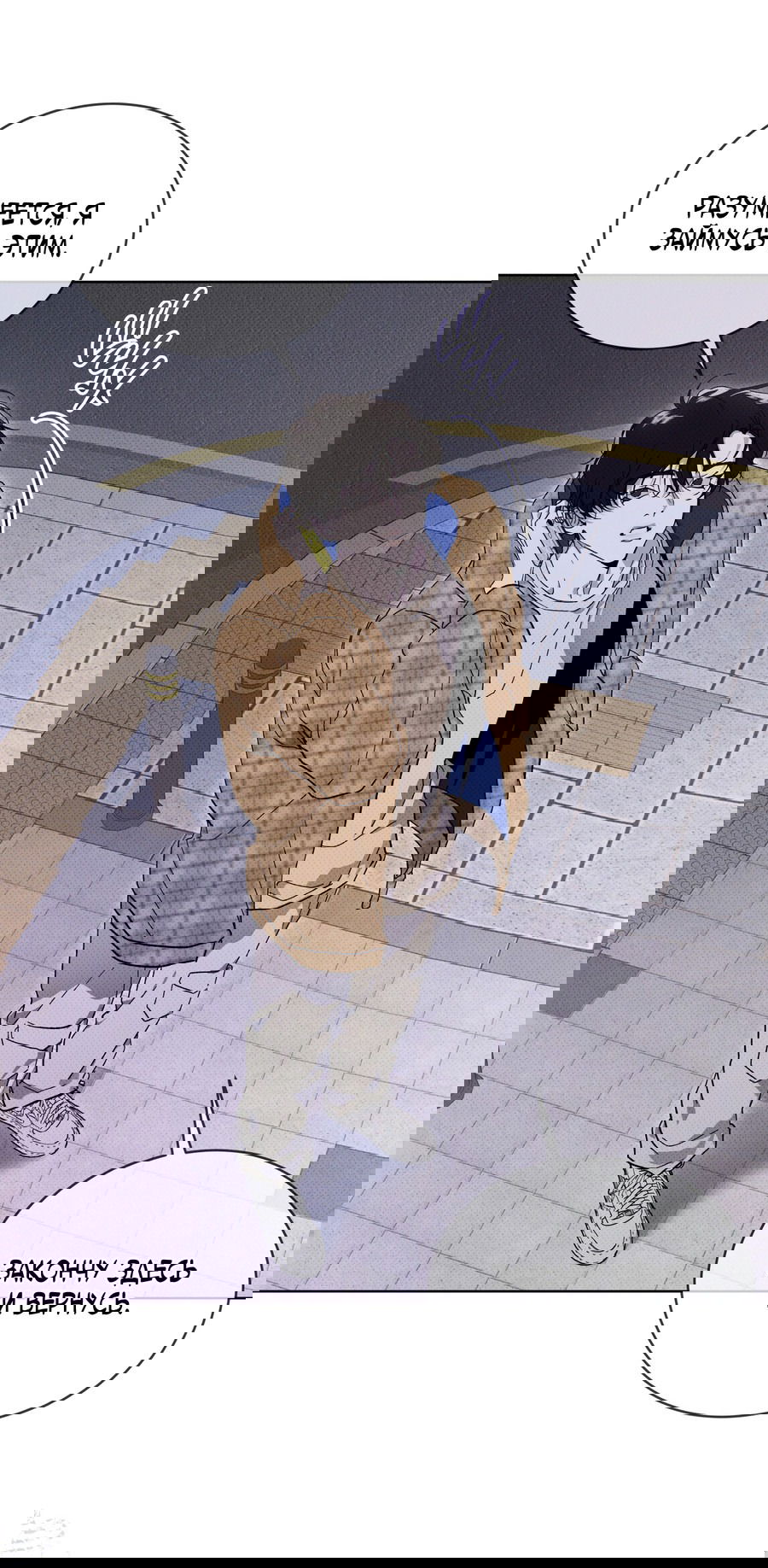 Манга Эволюция видов - Глава 25 Страница 10