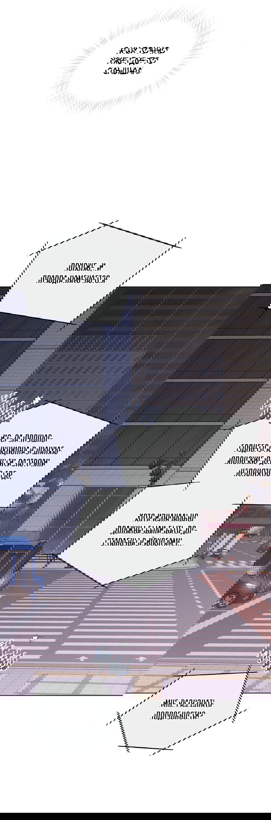 Манга Эволюция видов - Глава 25 Страница 6