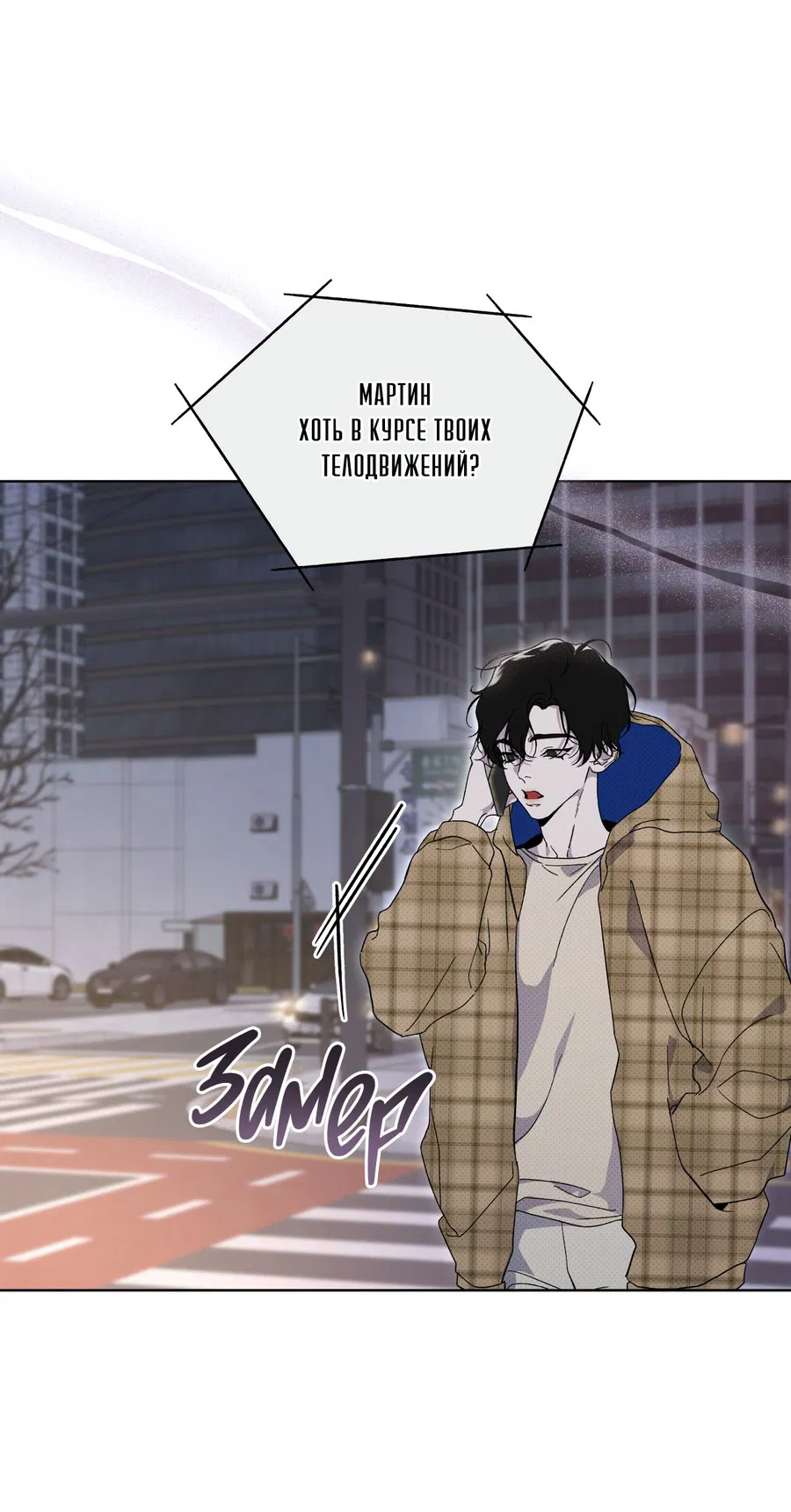 Манга Эволюция видов - Глава 25 Страница 8