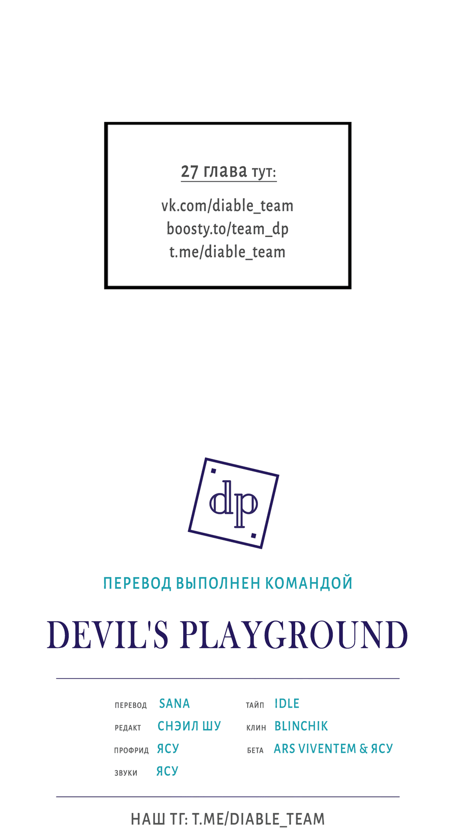 Манга Эволюция видов - Глава 25 Страница 62