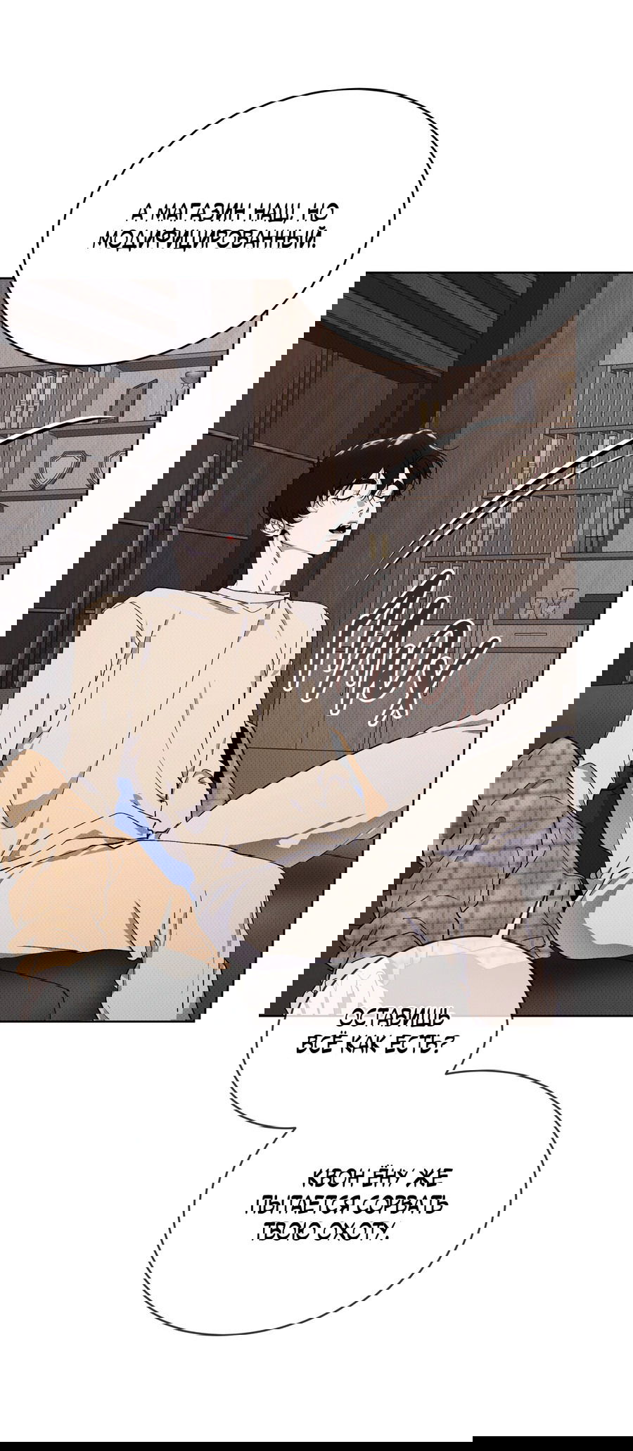 Манга Эволюция видов - Глава 25 Страница 46