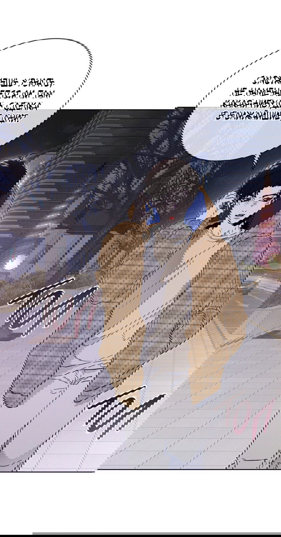 Манга Эволюция видов - Глава 25 Страница 4