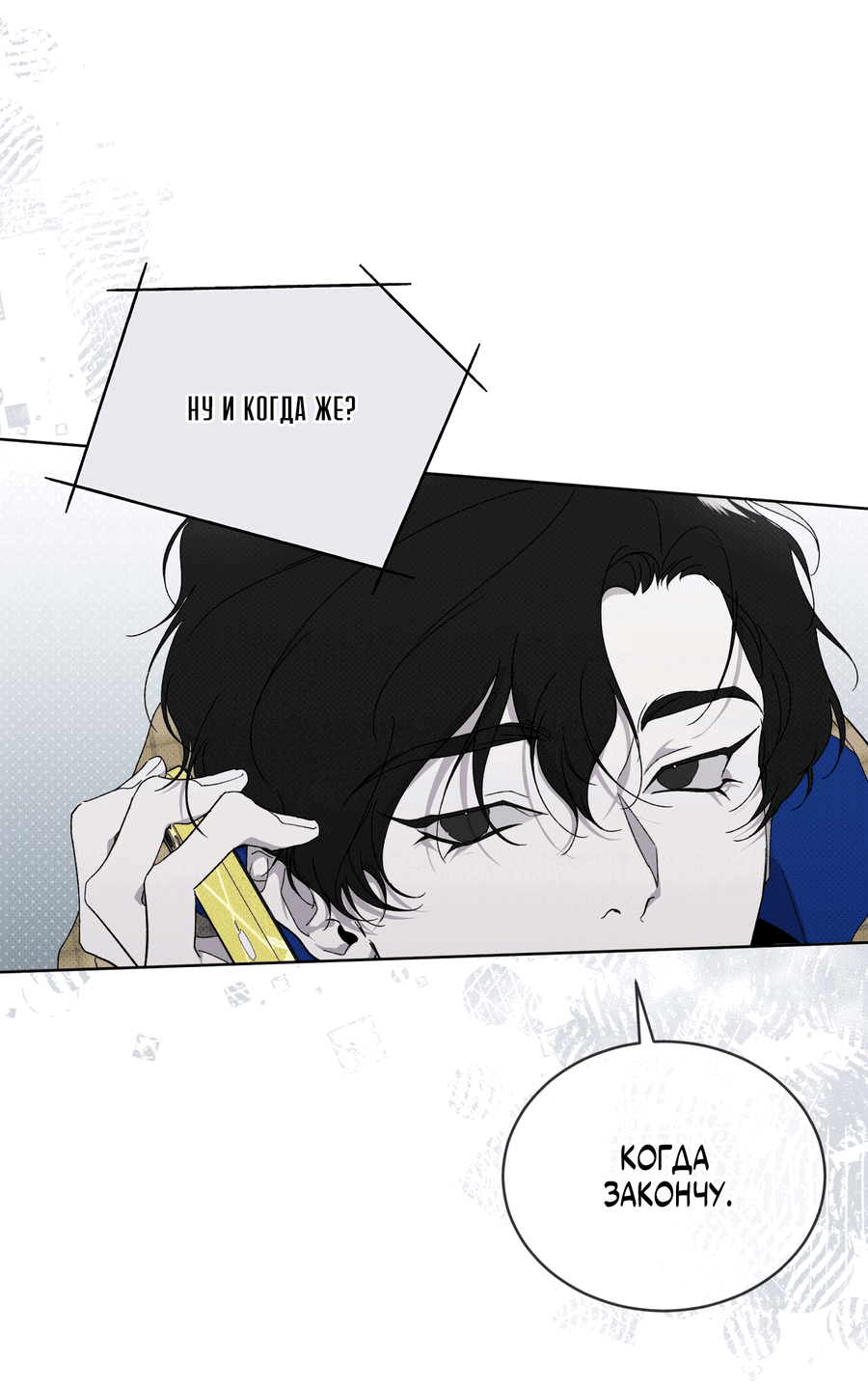 Манга Эволюция видов - Глава 25 Страница 11