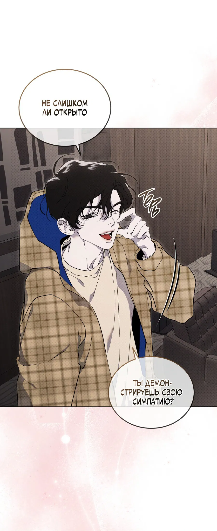 Манга Эволюция видов - Глава 25 Страница 39