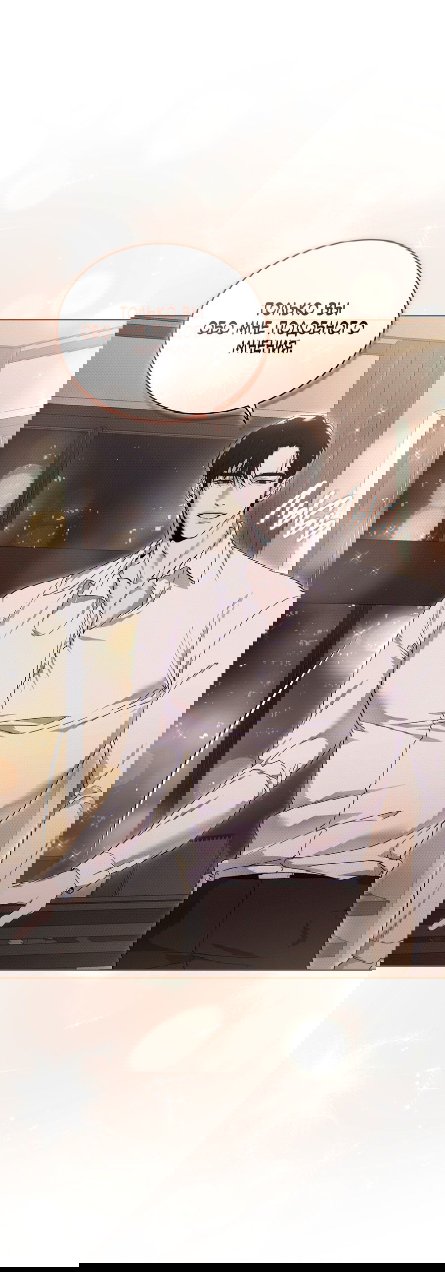 Манга Эволюция видов - Глава 25 Страница 57