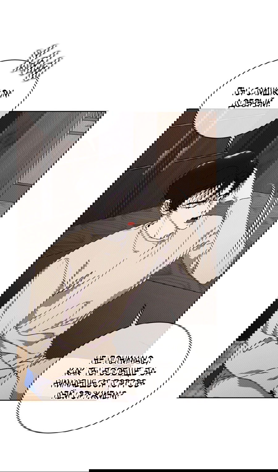 Манга Эволюция видов - Глава 25 Страница 56