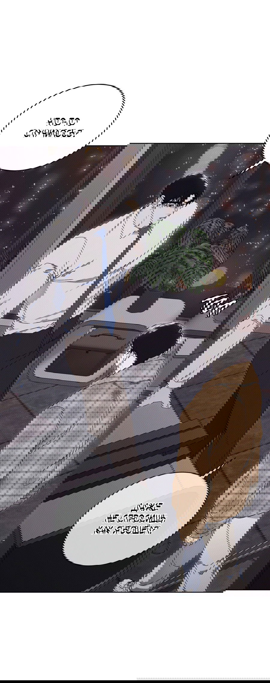 Манга Эволюция видов - Глава 25 Страница 27