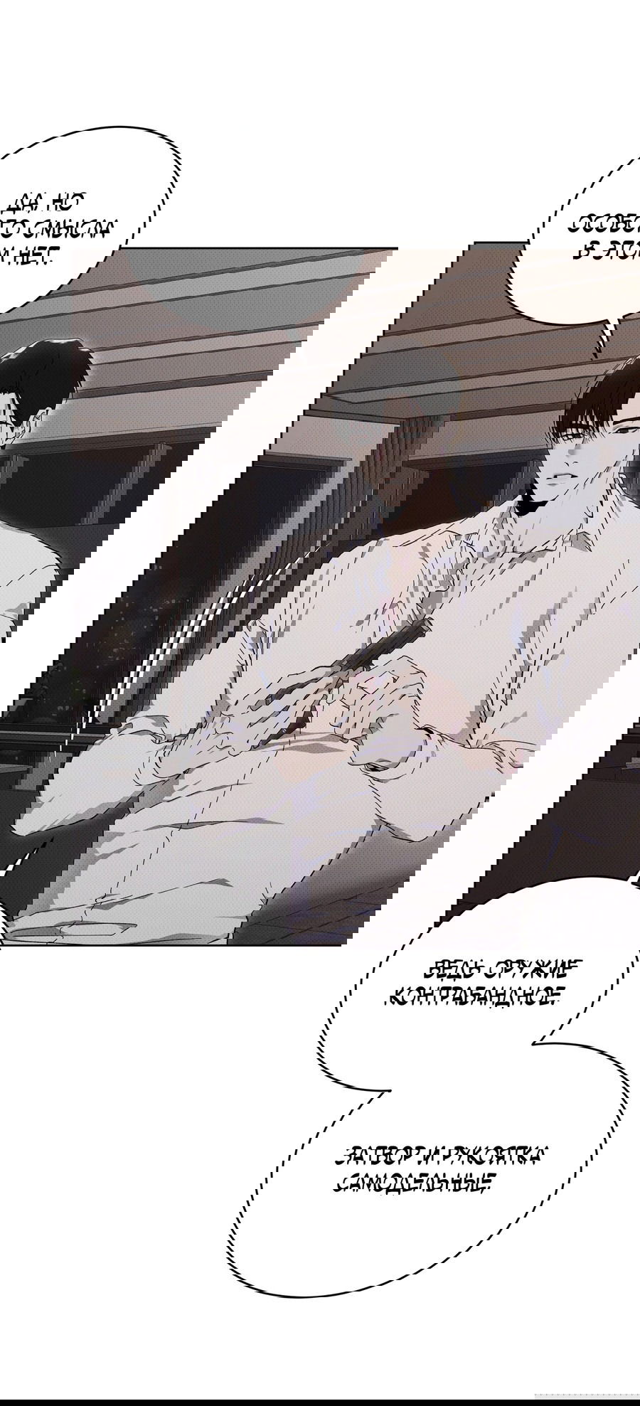 Манга Эволюция видов - Глава 25 Страница 45