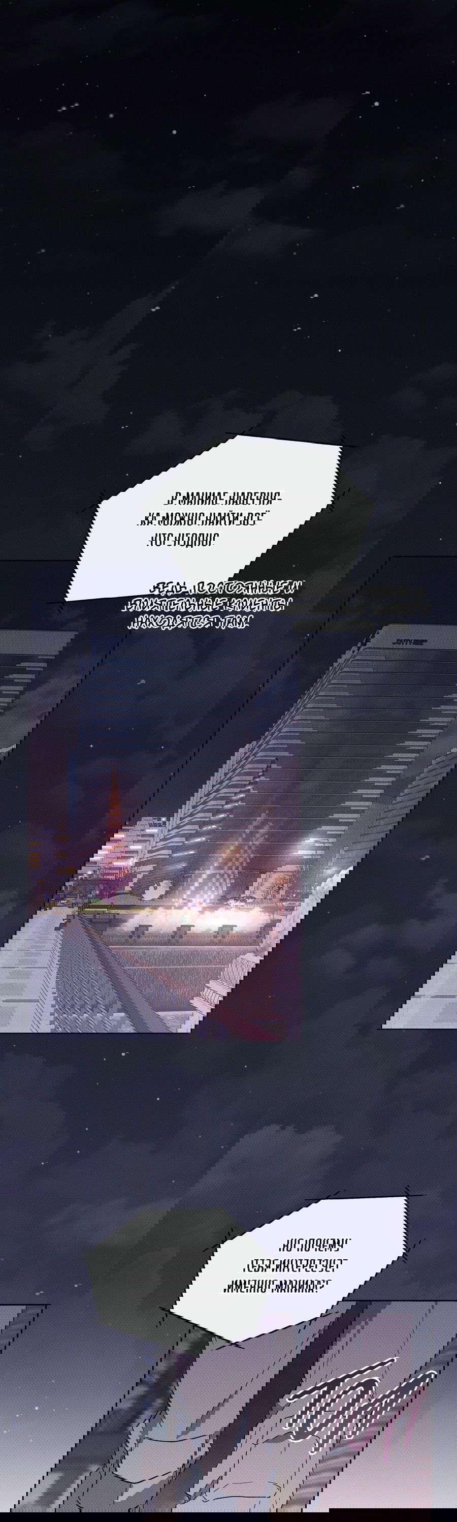 Манга Эволюция видов - Глава 25 Страница 2