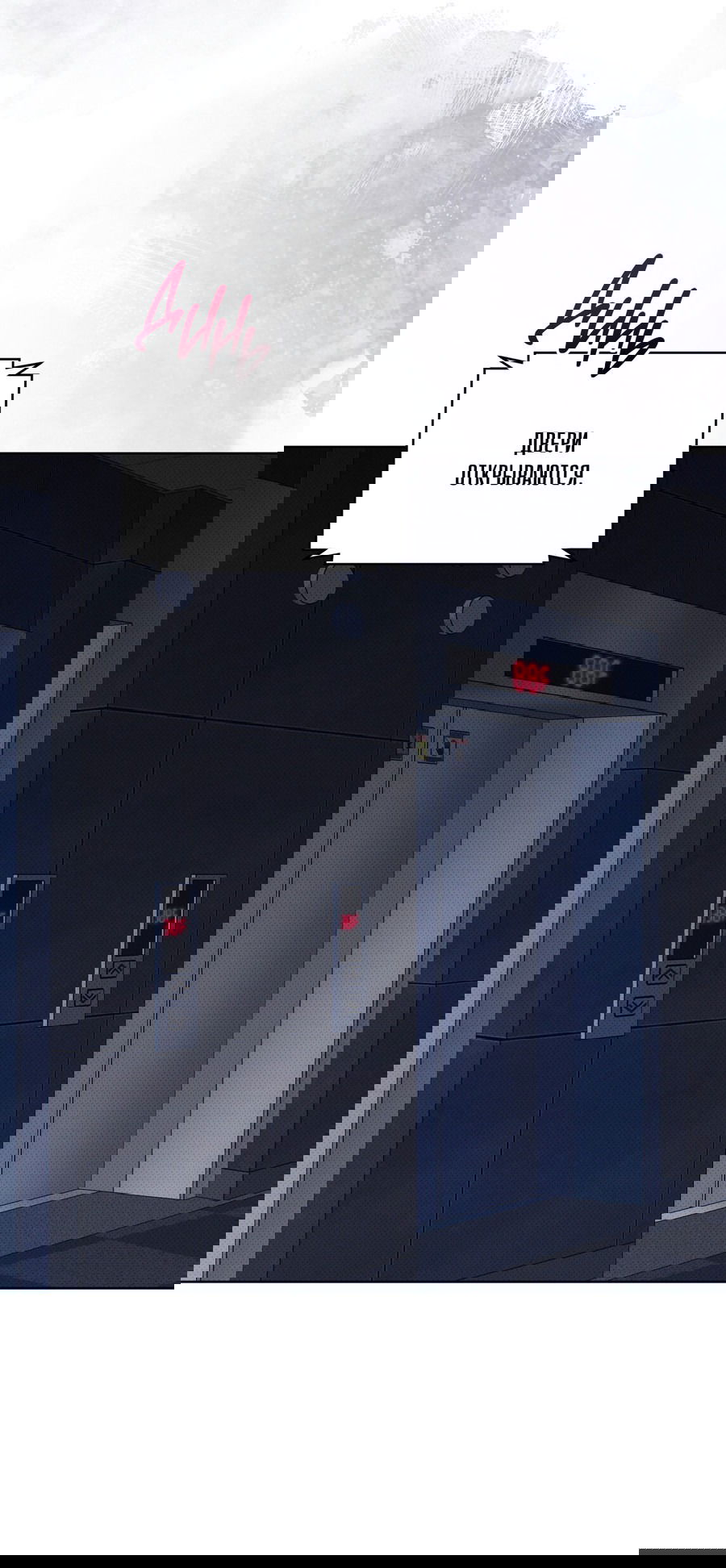 Манга Эволюция видов - Глава 25 Страница 22